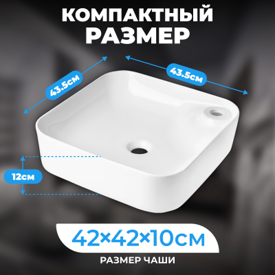 Умывальник накладной  Saniteco AT009 (43,5*43,5см)