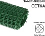 Решётка садовая (заборная) яч.50x50мм, h-1м х10м