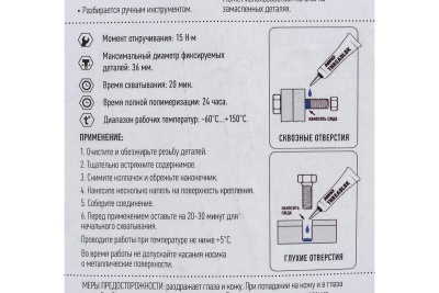 Фиксатор резьбовых соединений усиленный  синий 10 мл ABRO ABM-TL-010-BL    