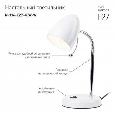 Светильник светодиодный настольный N-116-Е27-40W-W белый, ЭРА