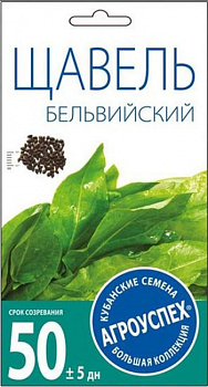 Щавель Бельвийский, 1г 