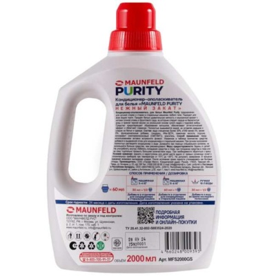 Кондиционер для белья Maunfeld Purity Нежный Закат 2 л