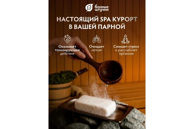 Соляная плитка с эфирным маслом для бани и сауны Мята 200 г  Банные штучки 32408