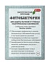 Фунгицид Фитобактерин биологический 10 г, Ортон