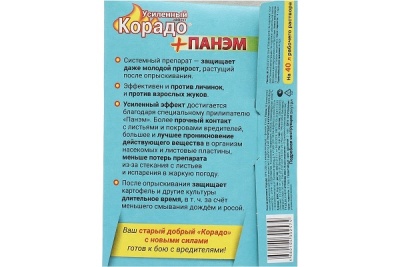 Инсектицид для борьбы с колорадским жуком и тлей Корадо 10мл + Панэм 5x4мл, 4680104302574