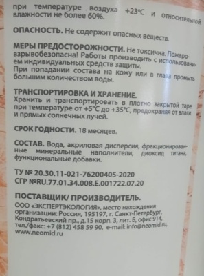 Краска для плит OSB NEOMID