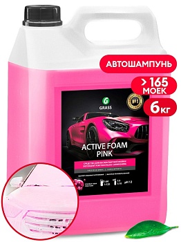 Автошампунь для бесконтактной мойки GRASS Active Foam Pink 6 л