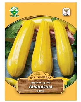 Кабачки Ананасный 8г (Пан Гаспадар) МинскСортСемОвощ