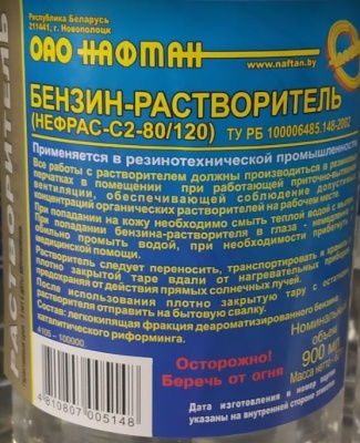 Растворитель Нефрас С-2-80/120 0,9 л Нафтан
