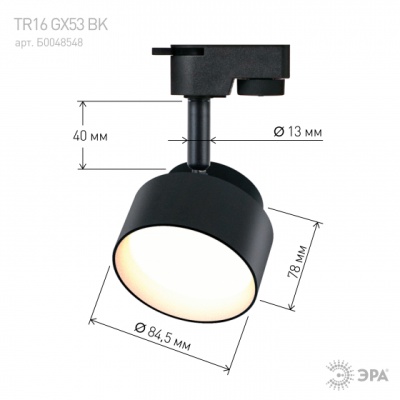 Светильник трековый TR16 GX53 BK черный ЭРА