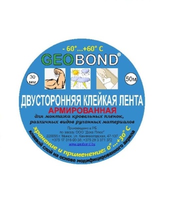 Лента для пароизоляции 30мм х 50м самоклеящаяся, Geobond 