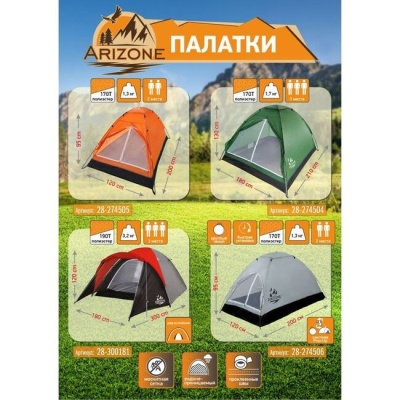 Палатка Mongoose-2 200х120х95 см ARIZONE 28-274506