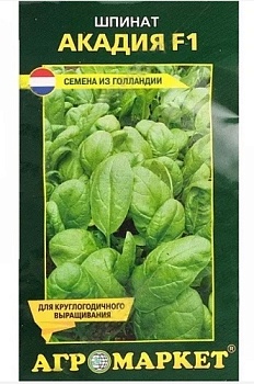 Шпинат Акадия F1 1г Агромаркет