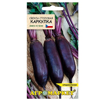 Свекла столовая Каркулка, 2г Агромаркет