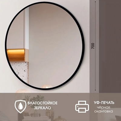 Зеркало 70 см Алмаз-Люкс Д-030