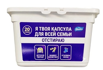 Капсулы для стирки (20 шт) универсальные SI:LA BLESKA 0720