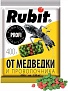 Гранулы от медведки РОФАТОКС ПРОФИ 400г, Rubit