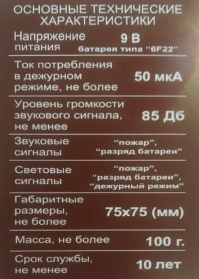 Извещатель пожарный дымовой автономный ИП 212-52СИ Технозащита