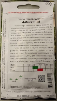 Горох сахарный Амброзия, 5г Агромаркет