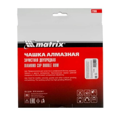 Чашка алмазная зачистная 180 мм двухрядная Matrix 72998
