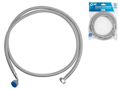 Шланг заливной для стиральной машины 2,5 м, SUS, AV Engineering AVE3302250