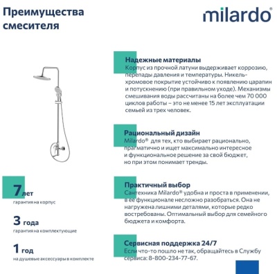 Душевая система Rora RORSB4FM06 Milardo