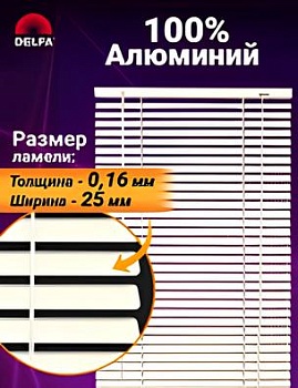 Жалюзи алюминиевые HM-101 Дельфа (белые) 