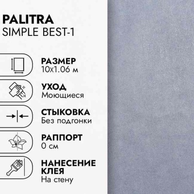Обои флизелиновые 1.06х10.05, SP72498-41, PALITRA Simple Best-1