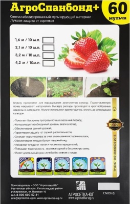 Спанбонд мульча №60 черный 3,2x10м АГРОСЕТКА-ЮГ