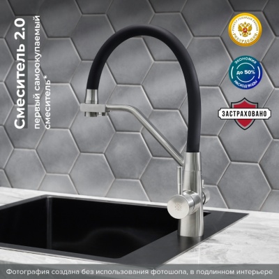 Смеситель для кухни D35 SUS127BL-016F-015 с подключением к фильтру РМС
