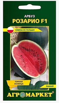 Арбуз Розарио F1 5шт LEGUTKO 27427