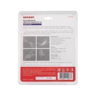Звонок беспроводной RX-30 REXANT 73-0015