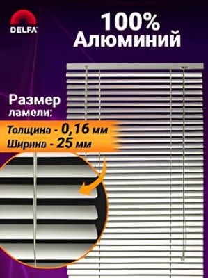 Жалюзи алюминиевые Дельфа HM-711 (серебро) 