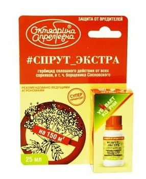 Гербицид Спрут Экстра ВР 25мл Октябрина Апрелевна