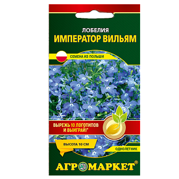 Лобелия эринус Император Вильям, 0.1г Агромаркет