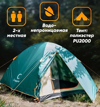 Палатка летняя двухслойная 2-х местная 