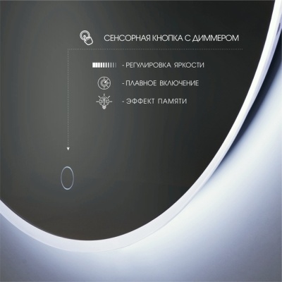 Зеркало D60 см Алмаз-Люкс ЗП-64 (подсветка, сенсор, диммер)