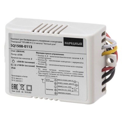 Комплект для беспроводного управления освещением 2 канала ПУ3-МK-Н-2 Народный SQ1508-0113