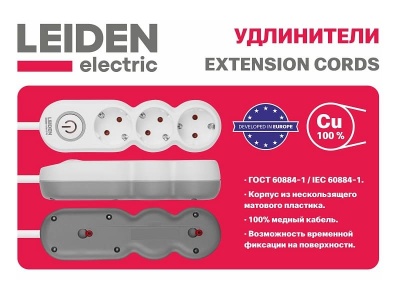 Удлинитель 3 розетки 3м с заземлением, с выключателем LEIDEN ELECTRIC 805042