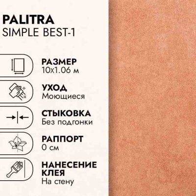 Обои флизелиновые 1.06х10.05, SP72498-35, PALITRA Simple Best-1