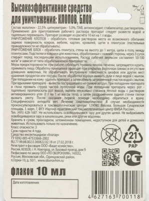 Средство от клопов и блох "ДОХС" 10 мл ОБОРОНХИМ