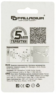 Защелка межкомнатная 100 PB Palladium