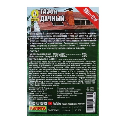 Травосмесь Газон Дачный 0.4кг АЭЛИТА