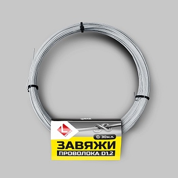 Проволока оцинкованная «ЗАВЯЖИ» 1.2мм x 30м, LIHTAR
