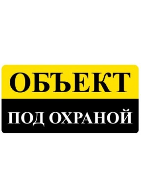 Знак оповещательный 