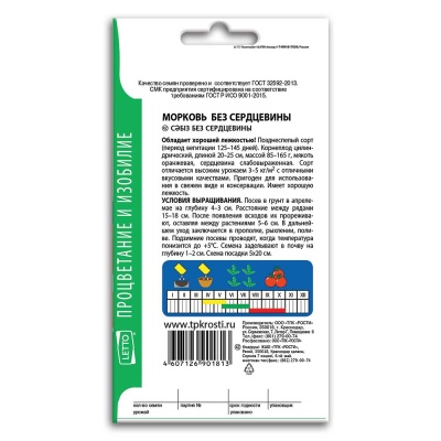 Морковь Бессерцевидная 2г Агроуспех