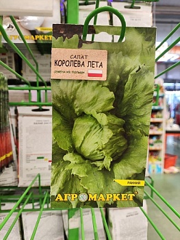 Салат Королева лета, 0.5г  Агромаркет