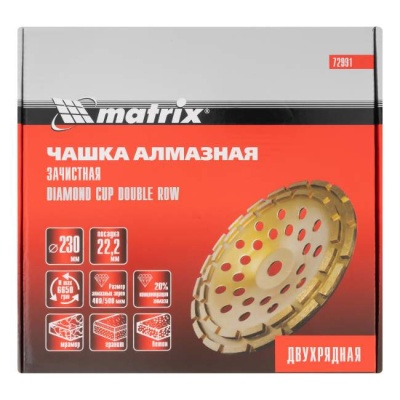 Чашка алмазная зачистная 230 мм двухрядная Matrix 72991