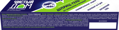 Гель-шприц от муравьев и тараканов 20 мл Чистый Дом