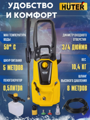 Аппарат высокого давления  W195-ARV, 70/8/16 Huter